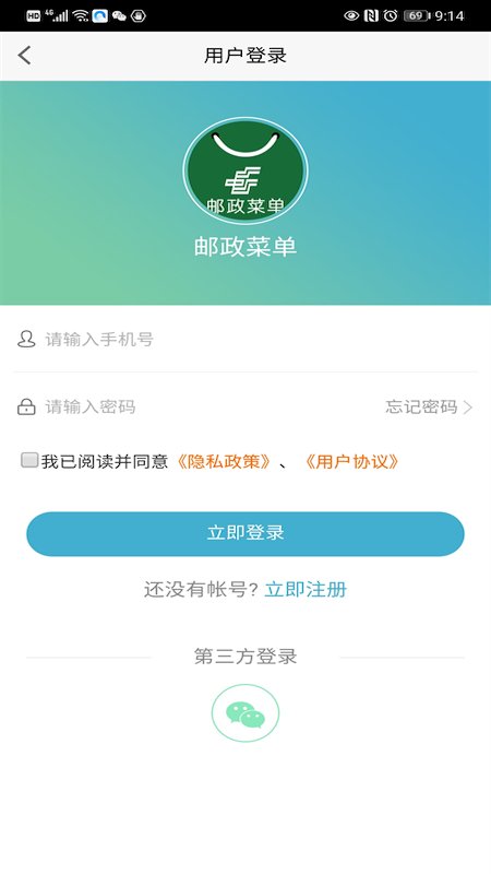 邮政菜单app4