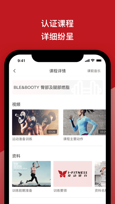 爱动教练端app4