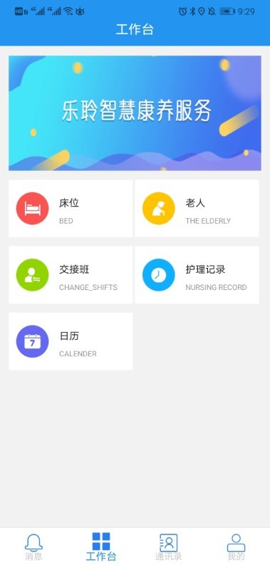 乐护app