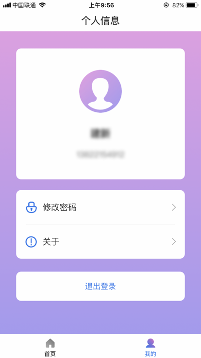 力王管理端app4