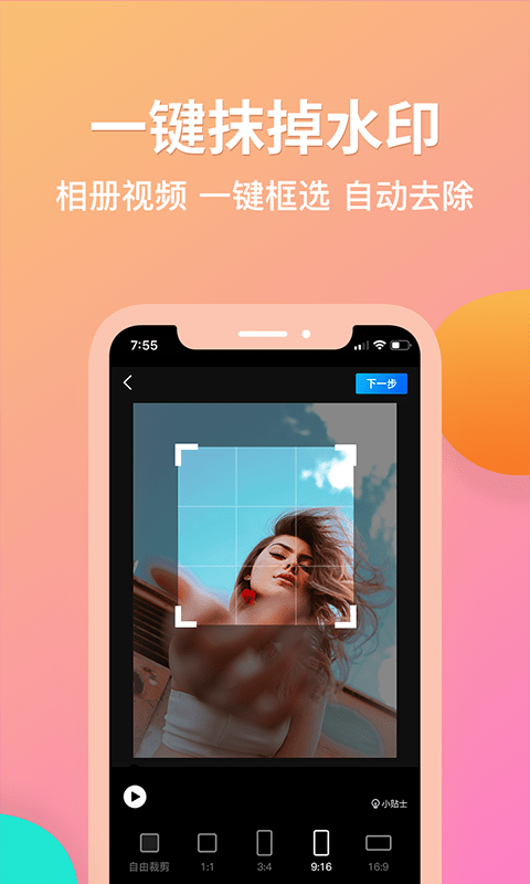 微雨去水印app