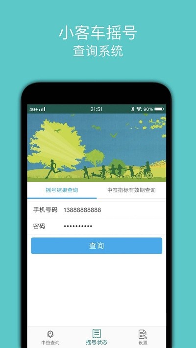 小客车摇号app