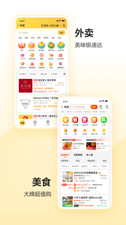 美团鸿蒙系统app