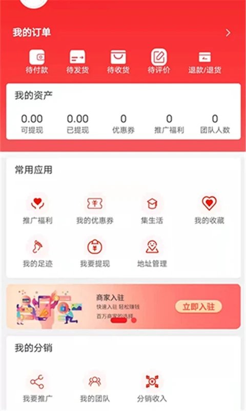 质惠集app4