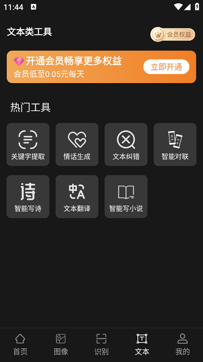 ai工具管家app