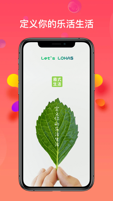 圃式生活app