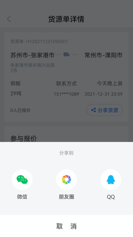 胖猫司机版app