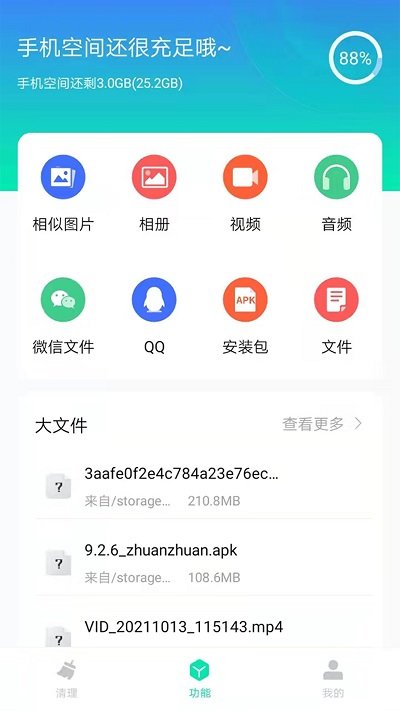 手机清理王乐怀软件4