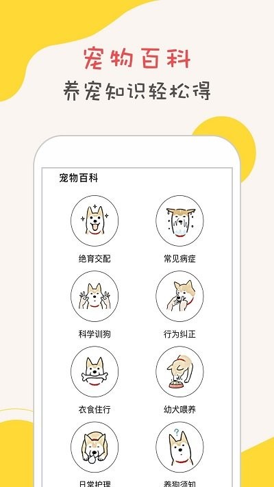 狗狗翻译app(改名狗狗语翻译器)