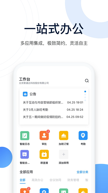 人脉旺app4