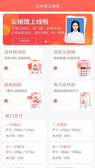 证件照云相馆手机版下载