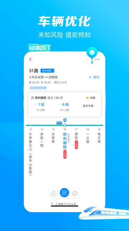 杭州公交线路查询软件(杭州公共交通)