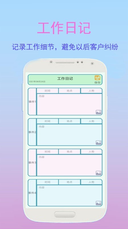 金牌业务助手app4