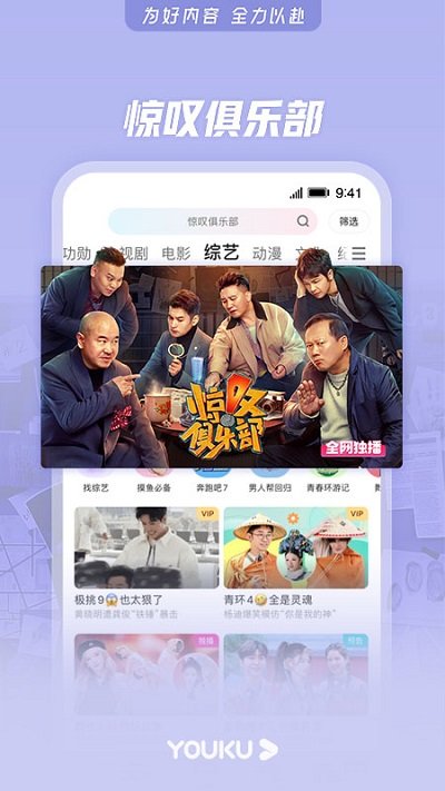 优酷经典版app官方版本4