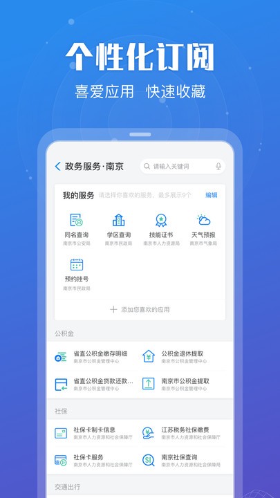 苏服办app下载安装最新版