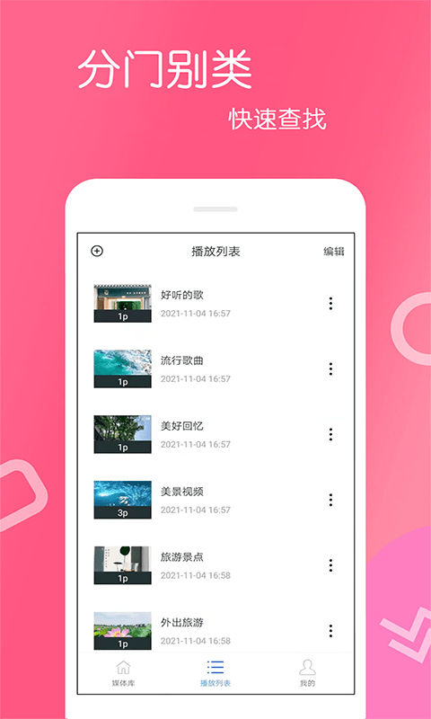 免费影视大全app4