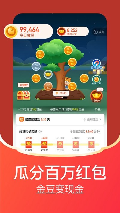 每日视频APP(改名每日红包)4