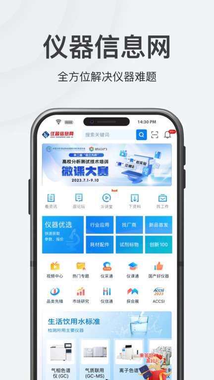 仪器信息网企业版app最新版4