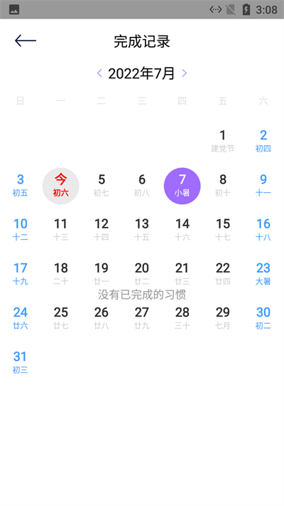 点点小习惯app