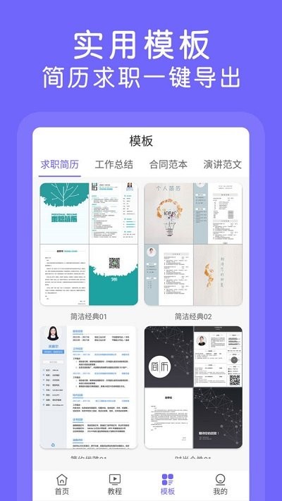 word文档极速版app