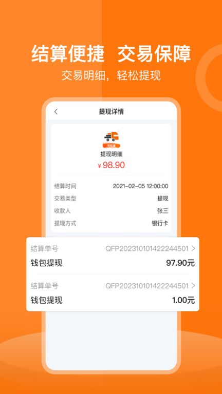 货运宝承运端app(改名货运宝司机端)