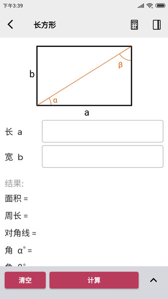 几何计算器app