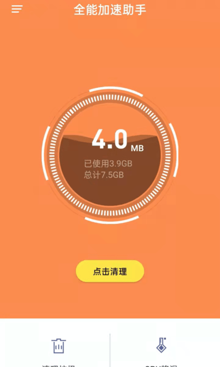 全能加速助手软件4