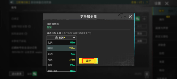 pubg和平精英亚服切换服务器教程