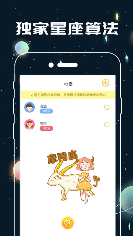 十二星座配对app