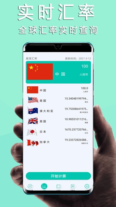 全能王计算器app