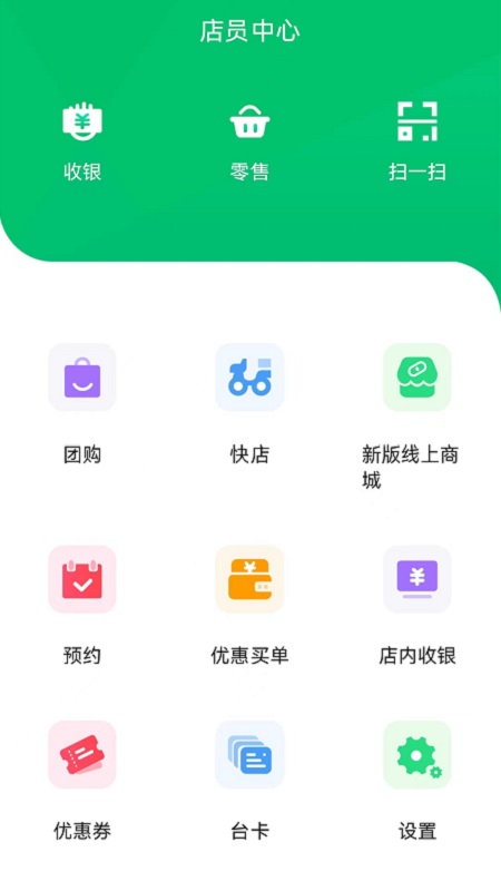 社享生活店员端app4