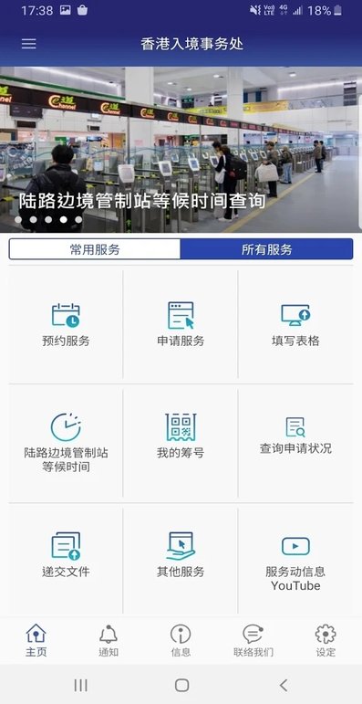 香港入境处app下载