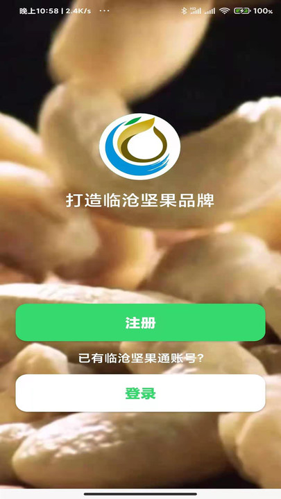 临沧坚果通app