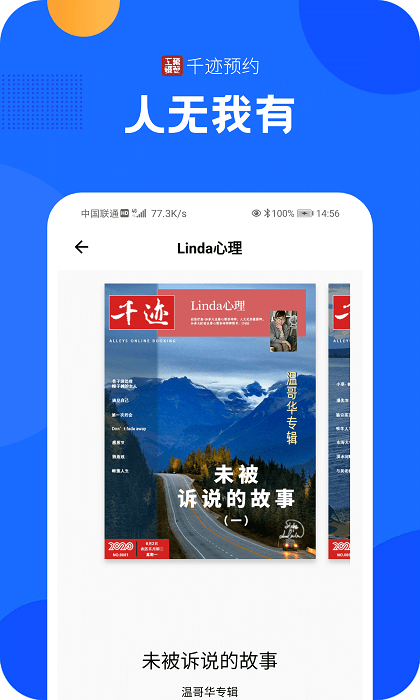 千迹预约app