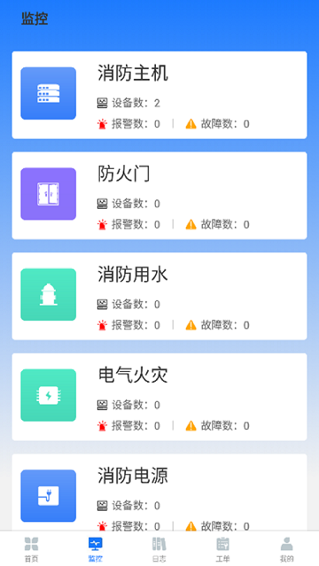 明厦智慧消防app