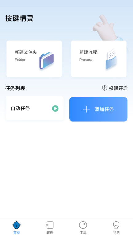 自动按键点击app