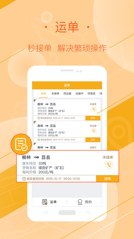 好运全程司机端app4