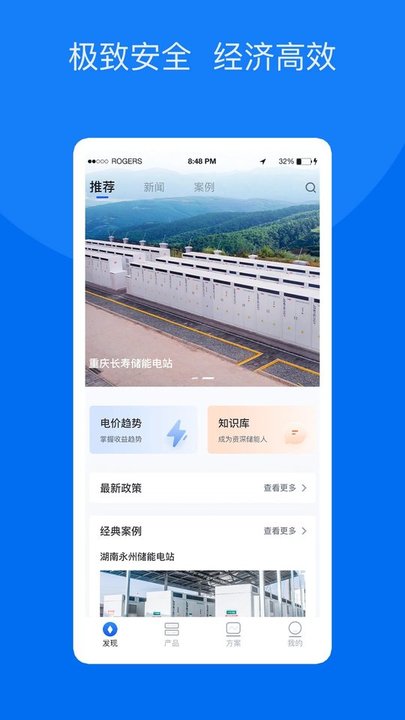 奇点储能app4