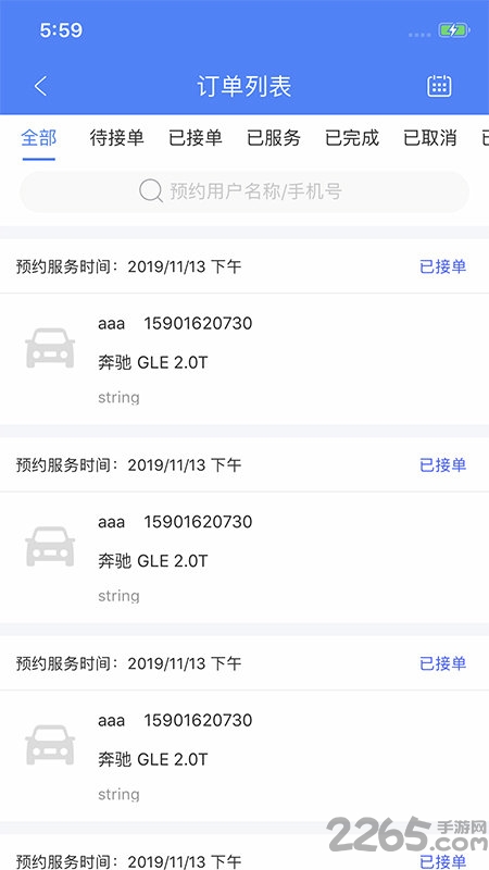 盛大商户端app