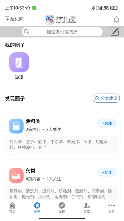 航化圈app4