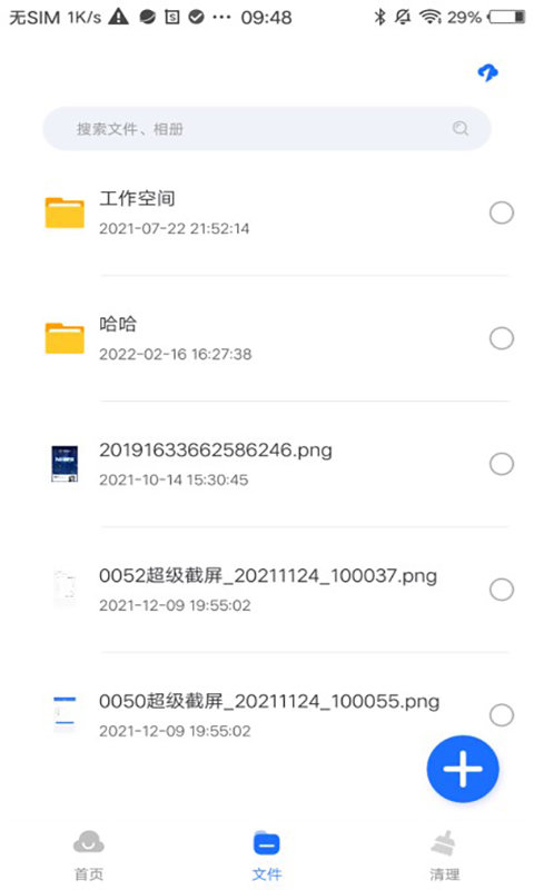 中科云盘app