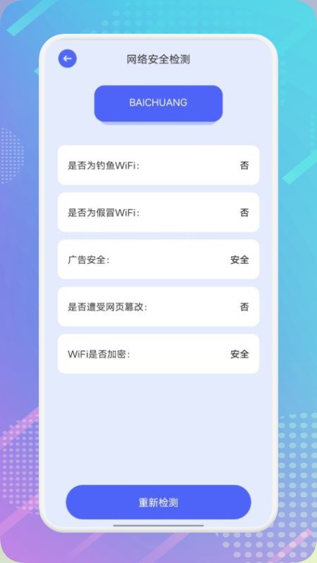 万能锁匙测速app4