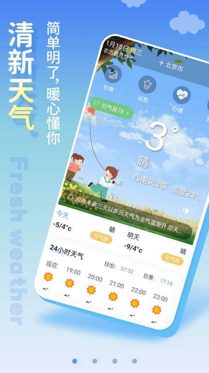 清新天气预报app官方版