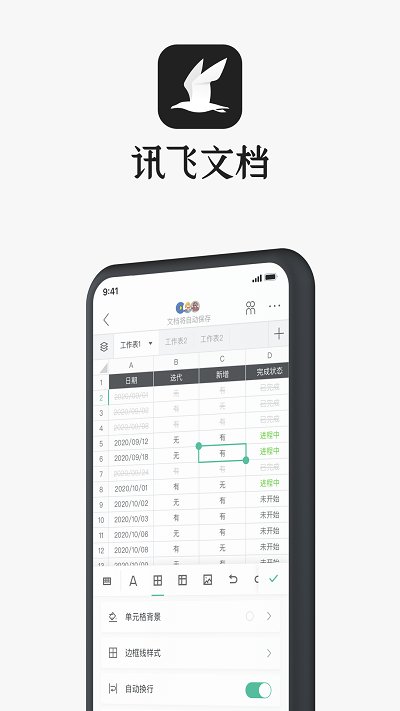 讯飞文档app官方版4