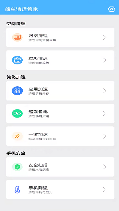 简单清理管家app4